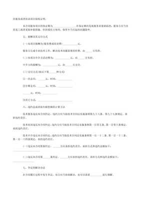 技術(shù)服務(wù)與技術(shù)開(kāi)發(fā)合同協(xié)議書(shū)范本