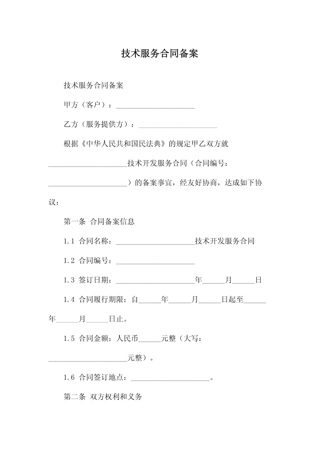 技術(shù)服務(wù)與技術(shù)開(kāi)發(fā)合同備案 流程、要點(diǎn)與重要性解析
